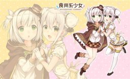 食用系少女 Food Girls