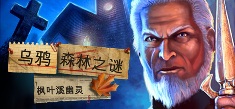《乌鸦森林之谜：枫叶溪的亡魂 Enigmatis The Ghosts of Maple Creek》Switch英文版NSP下载