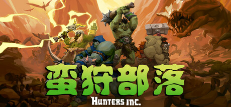 《蛮狩部落/Hunters Inc》PC中文版下载-含Build.21250652