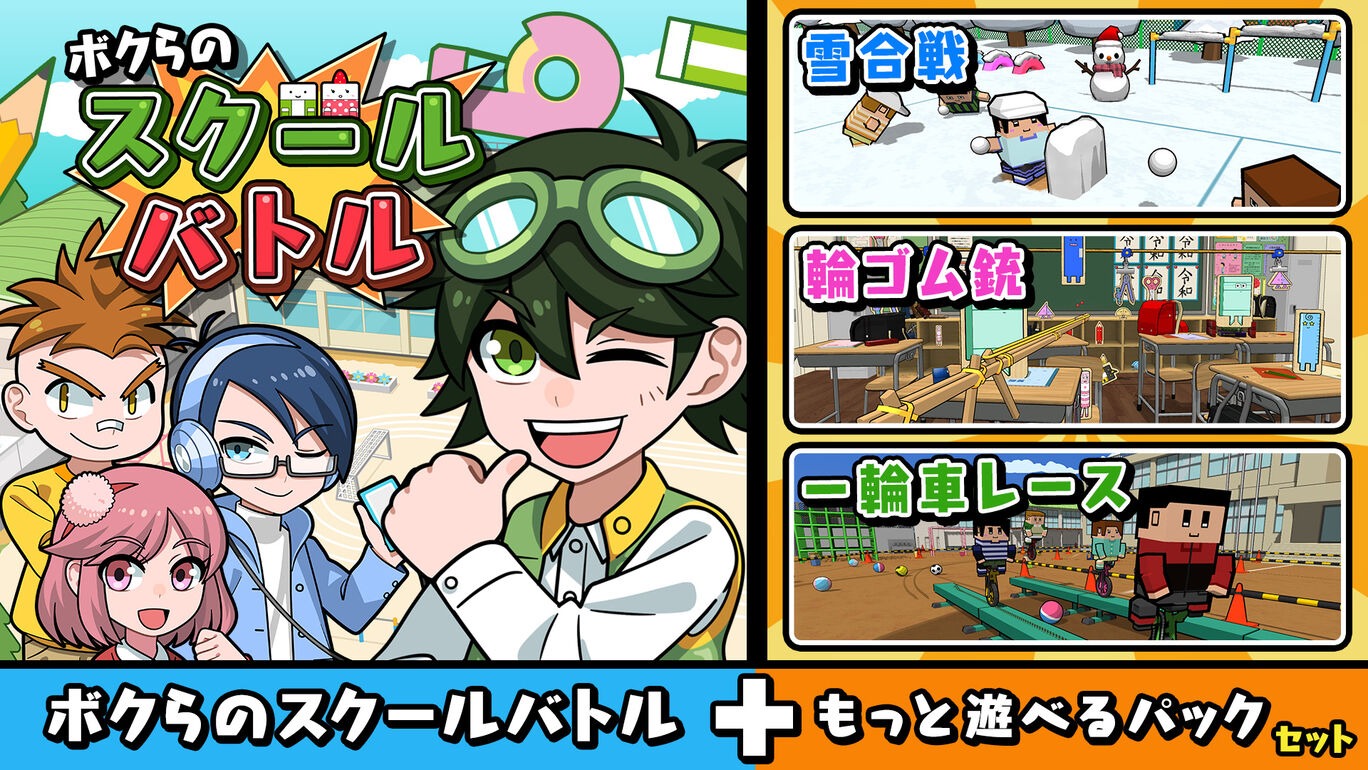 我们的校园大战 / ボクらのスクールバトル switch 日文版