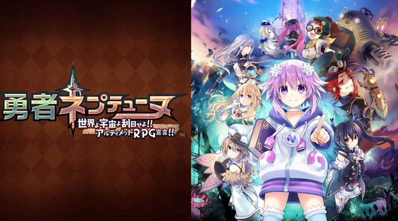 《勇者海王星：世界啊宇宙啊刮目相看吧，终极RPG宣言 Hero Neptunia World, Space, Take a look Ultimate RPG D》Switch版1.0.1补丁