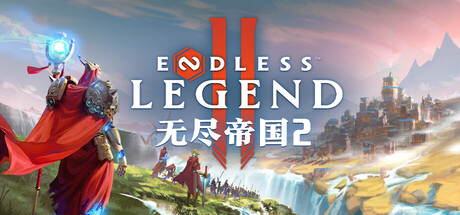 《无尽帝国2/ENDLESS Legend 2》PC版v0.0.80.0106