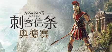 《刺客信条：奥德赛-虚拟版/Assassin’s Creed: Odyssey HYPERVISOR》PC版v1.5.6